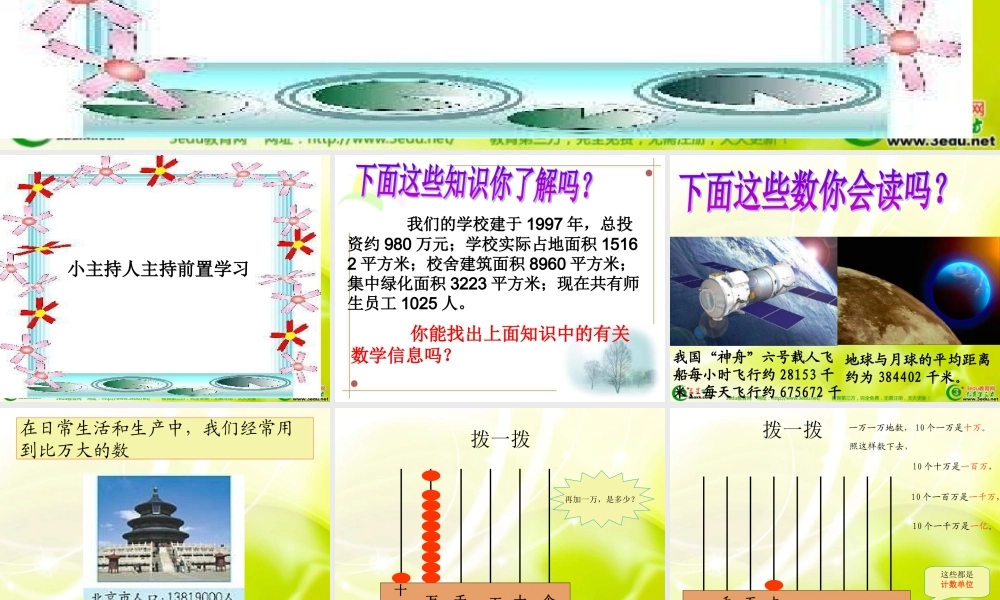 四年级数学亿以内数的认识2