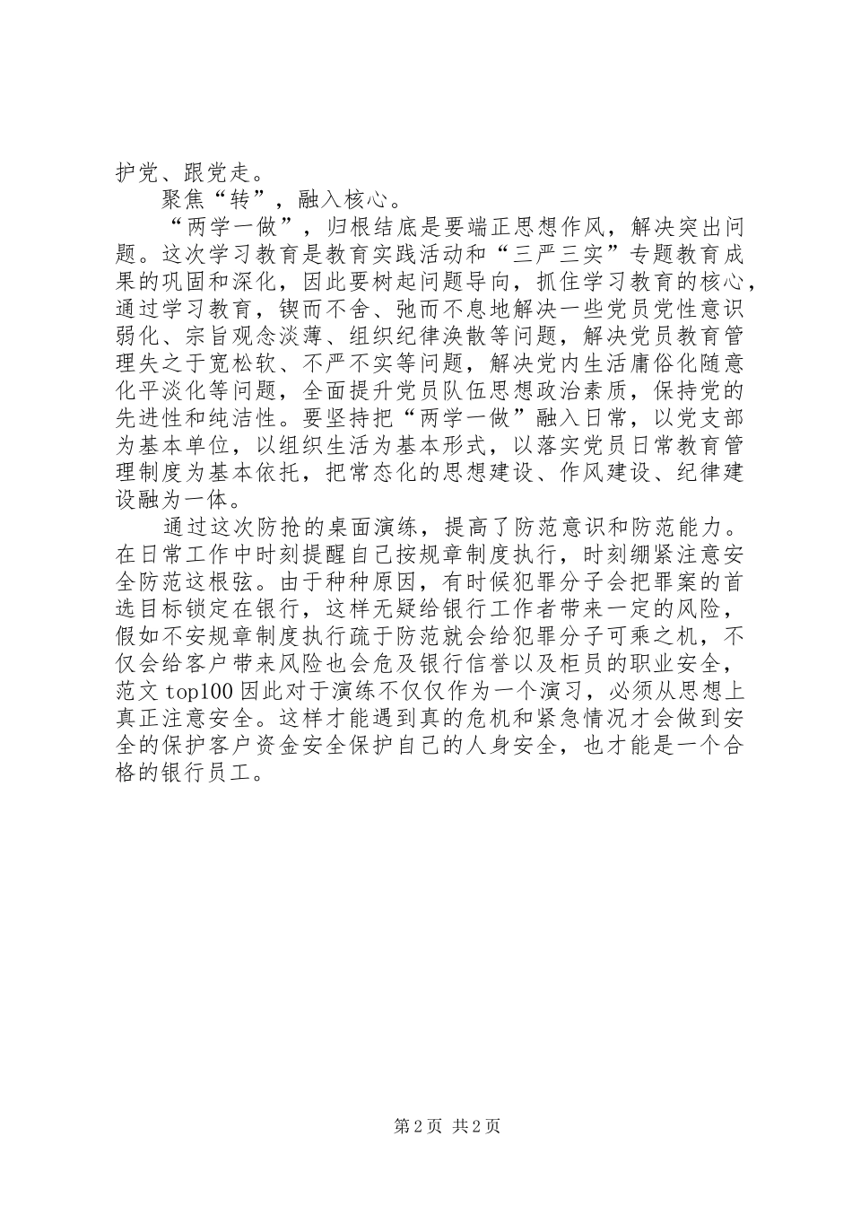 XX年学习“两学一做”心得体会：端正思想作风_第2页