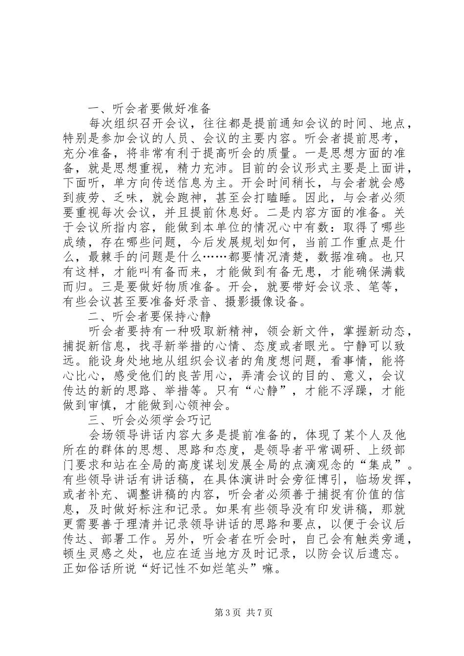 第一篇：廉政大会听会感悟_第3页