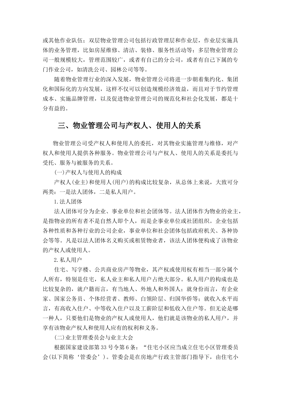 某物业管理公司的性质及概念_第3页