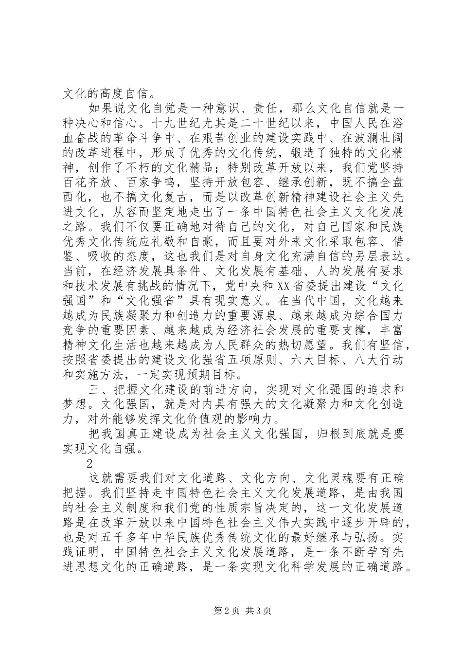 《文化建设自觉自信自强》学习体会[大全]_第2页