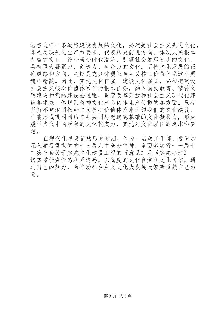 《文化建设自觉自信自强》学习体会[大全]_第3页