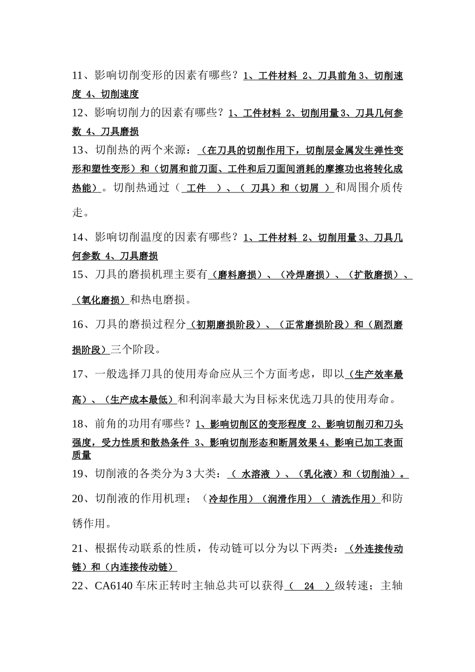 机械制造工程原理期中测验_第3页