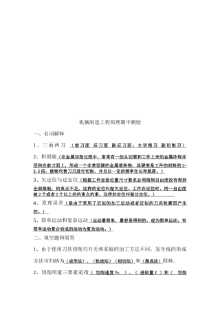 机械制造工程原理期中测验