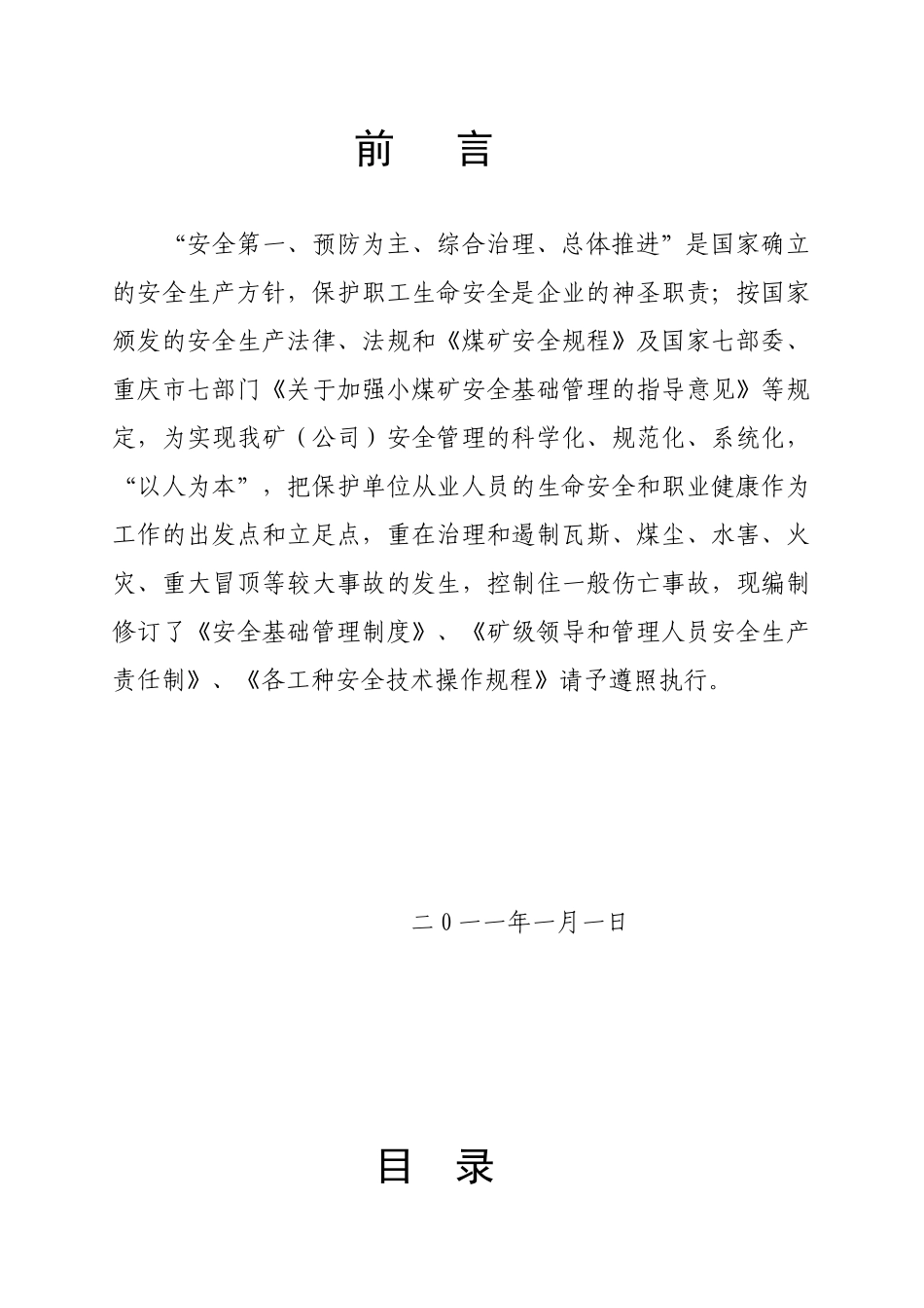某煤业有限公司各工种岗位责任制培训资料_第2页