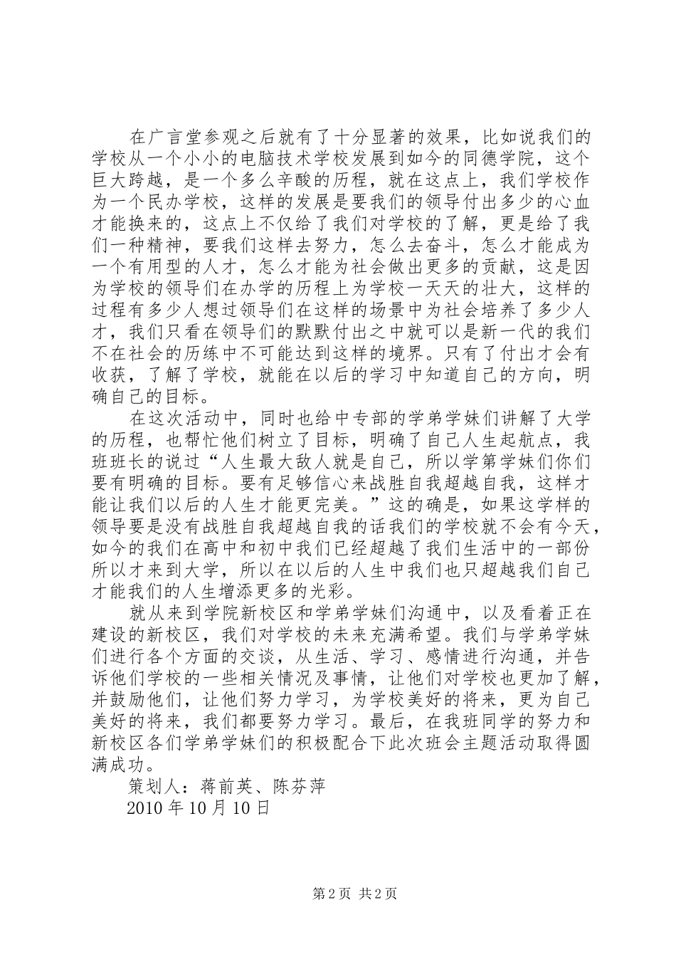 “爱校护校”活动计划书 _第2页