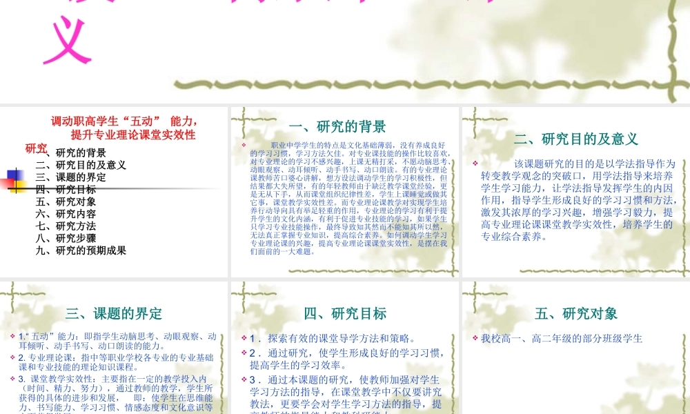 调动职高学生“五动”能力，提升专业理论课堂实效性研究