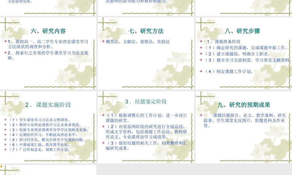 调动职高学生“五动”能力，提升专业理论课堂实效性研究