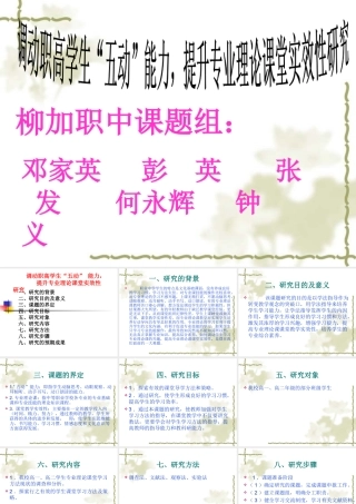 调动职高学生“五动”能力，提升专业理论课堂实效性研究