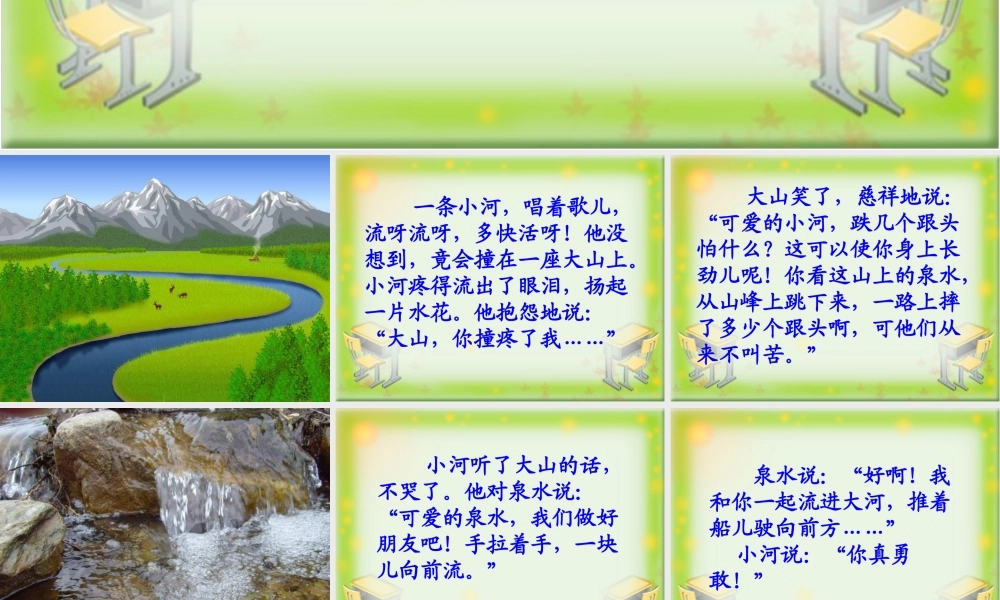 《快活的小河》教学课件 (2)