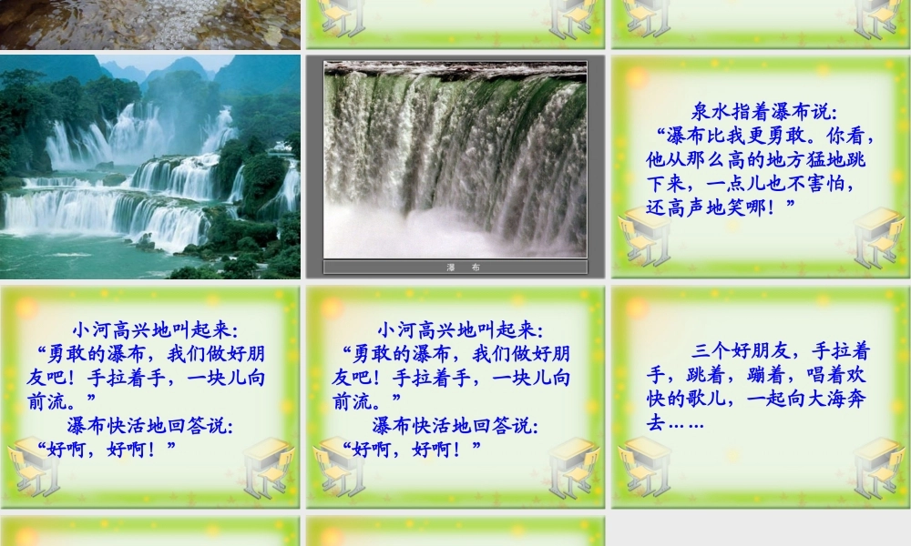 《快活的小河》教学课件 (2)