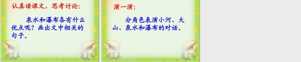 《快活的小河》教学课件 (2)