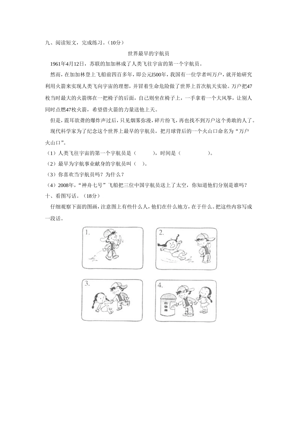 人教版新课标一年级语文_第3页