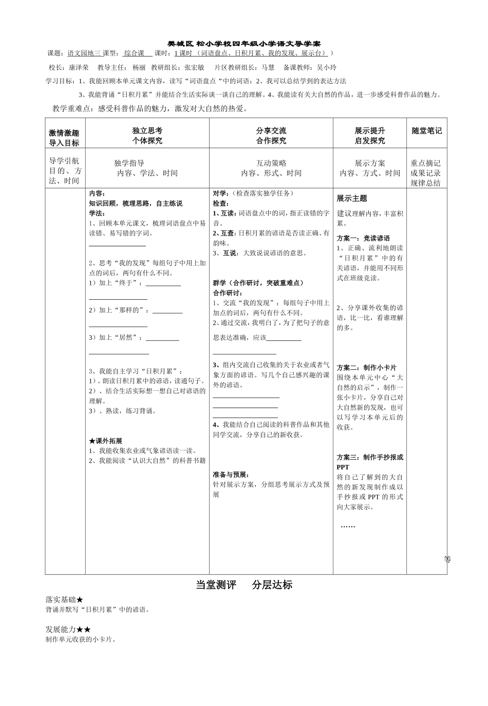 四下语文园地回顾拓展三_第1页