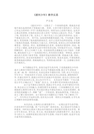 渡河少年教学反思