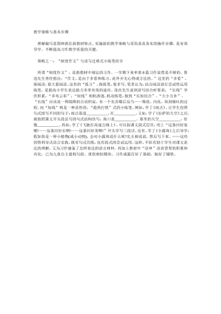 教学策略与基本步骤1