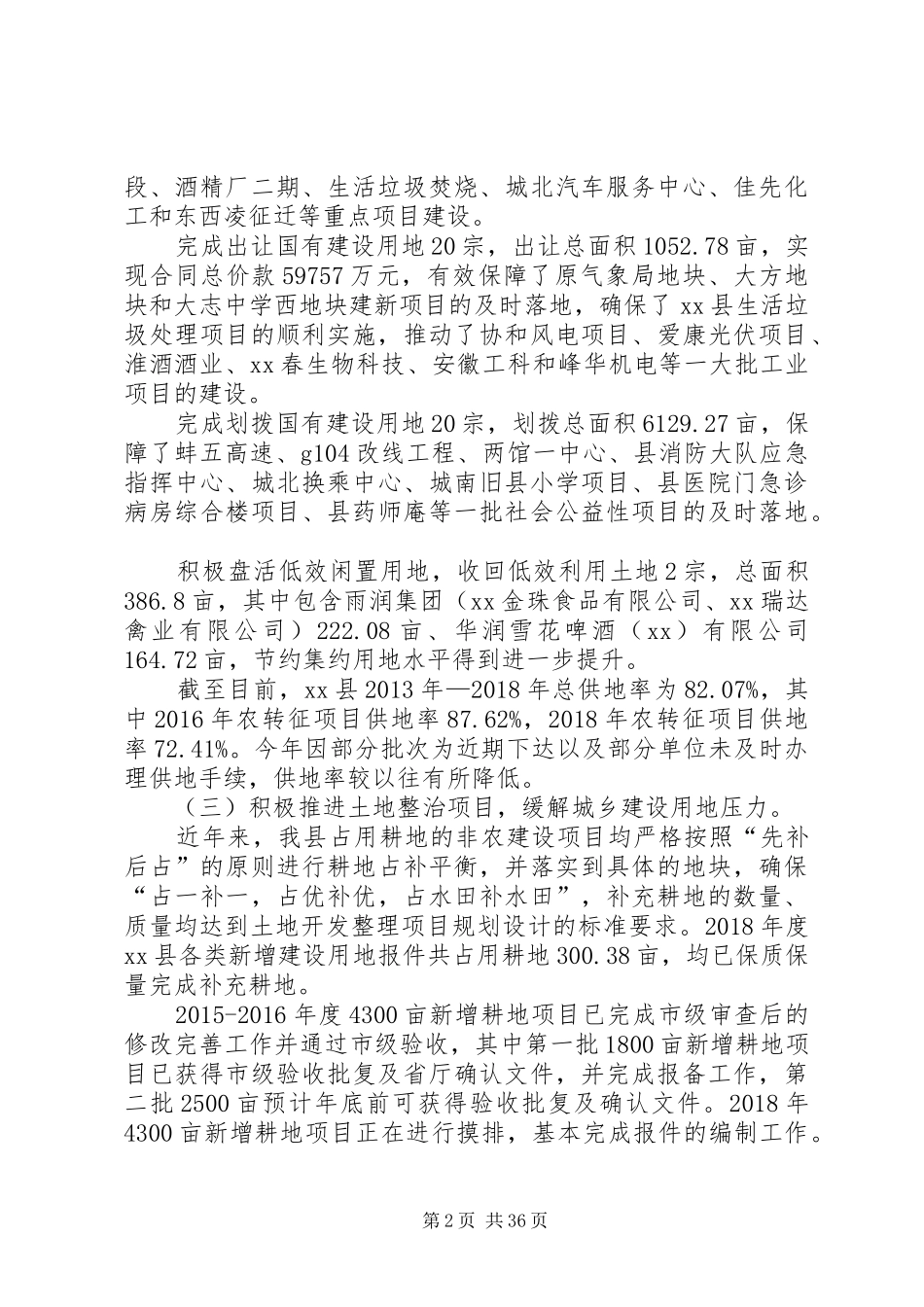 国土资源局XX年工作总结与XX年工作计划5篇_第2页