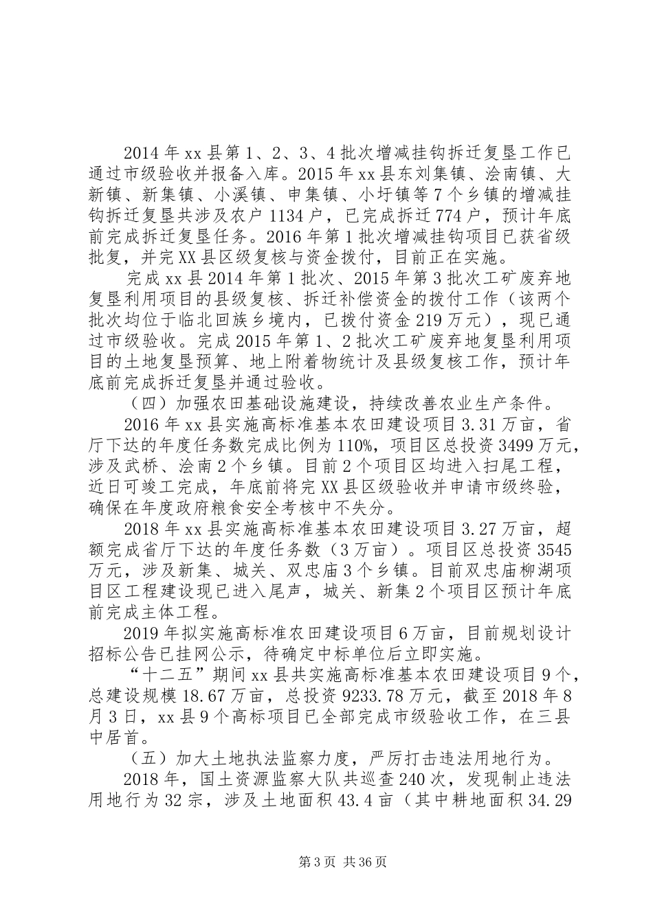 国土资源局XX年工作总结与XX年工作计划5篇_第3页