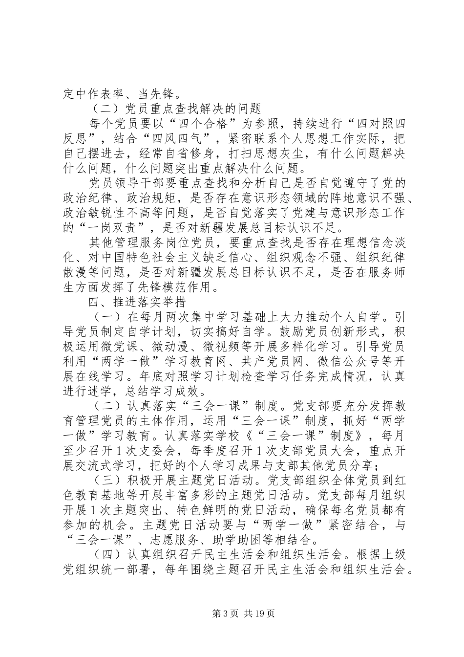XX党支部“两学一做”学习计划5篇_第3页
