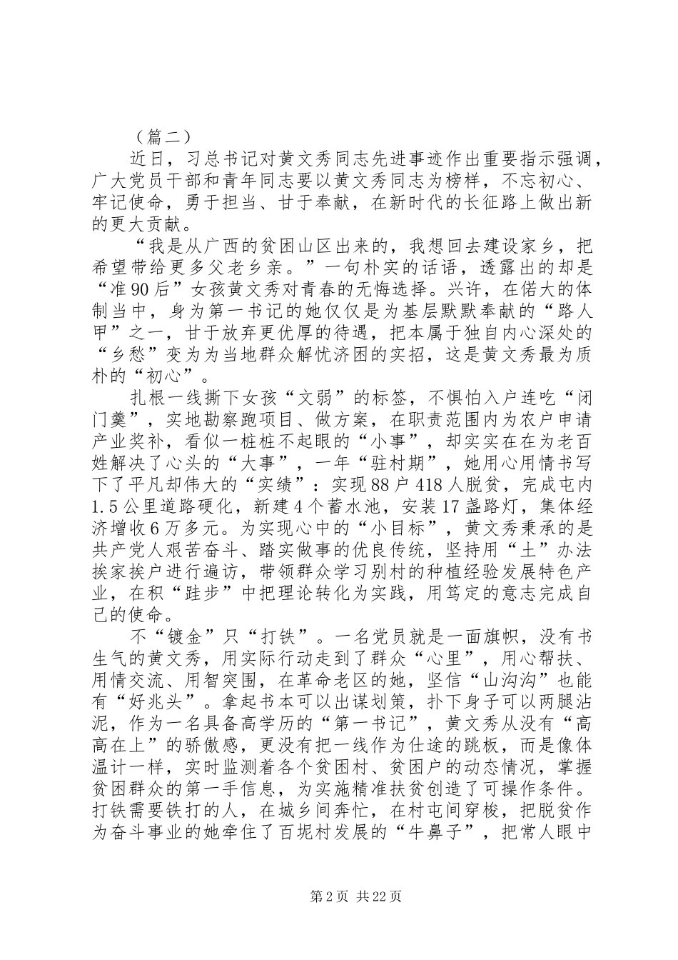 学习黄文秀精神心得体会（共10篇）_第2页
