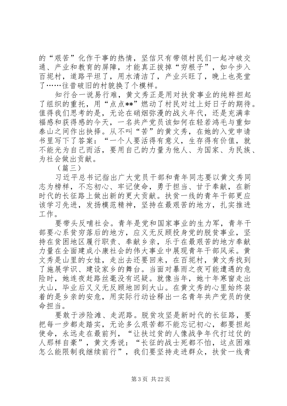 学习黄文秀精神心得体会（共10篇）_第3页