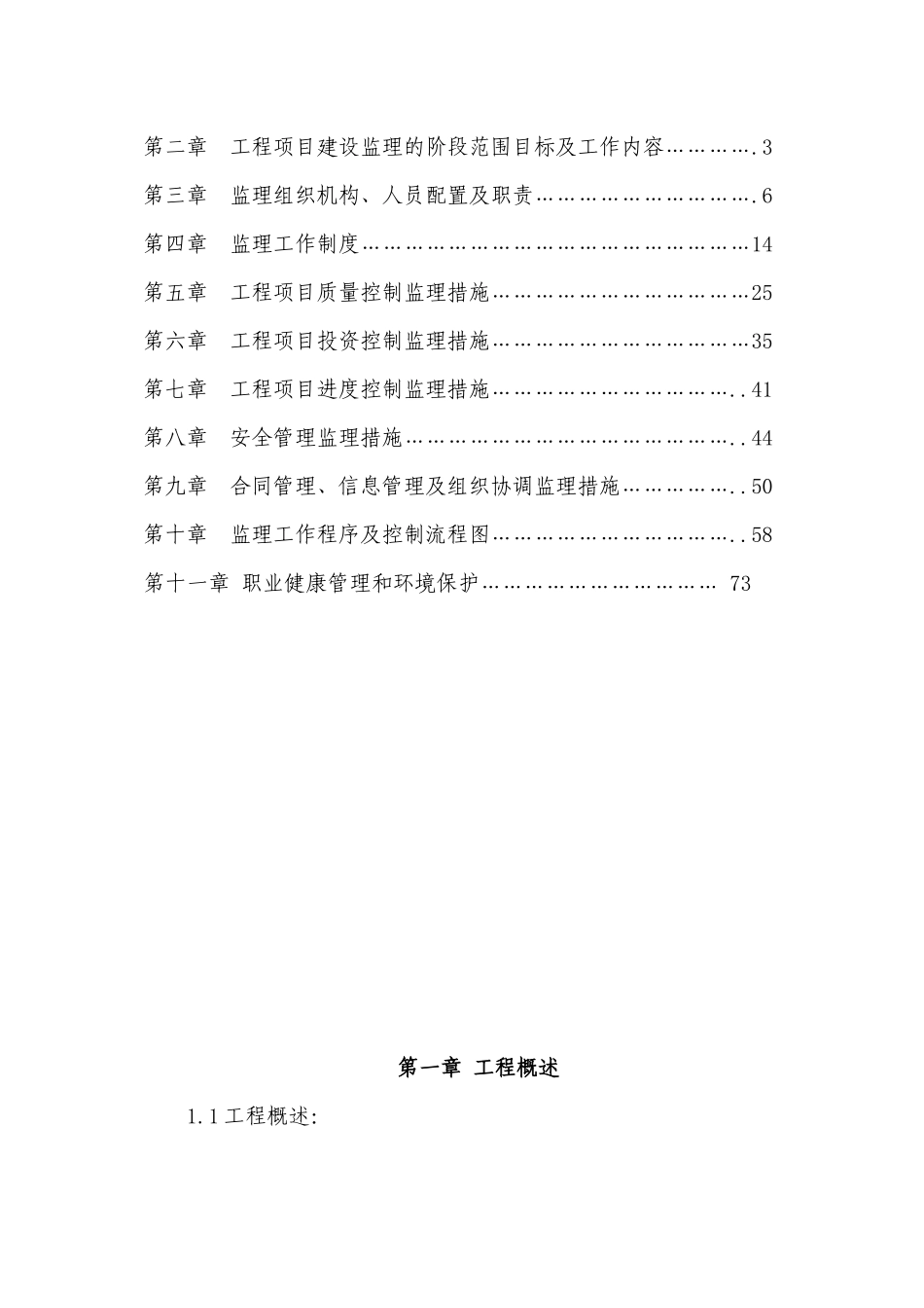 立面工程监理规划_第2页