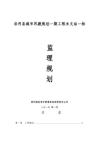 立面工程监理规划