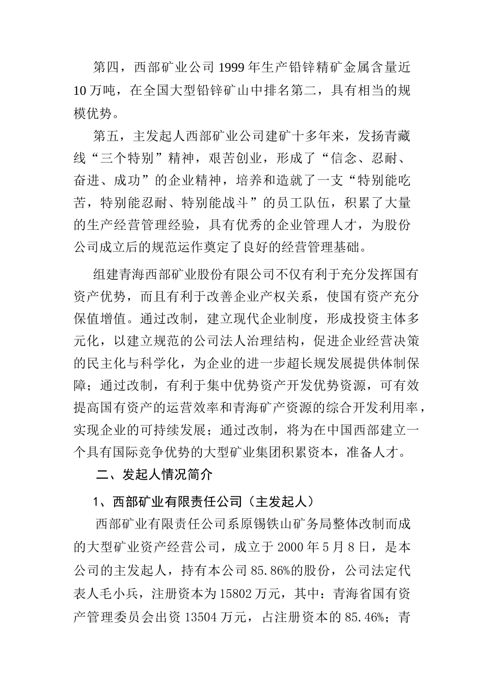 某矿业公司经营制度组建方案探讨_第3页