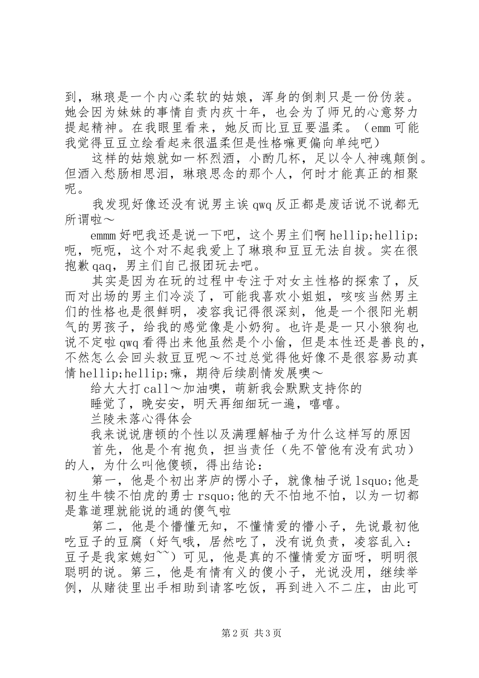 兰陵未落心得体会兰陵未落观后感_第2页