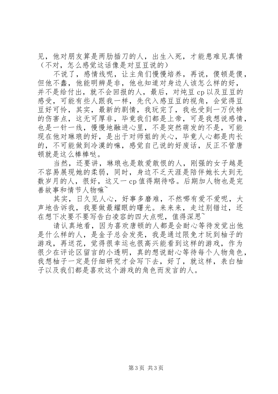兰陵未落心得体会兰陵未落观后感_第3页