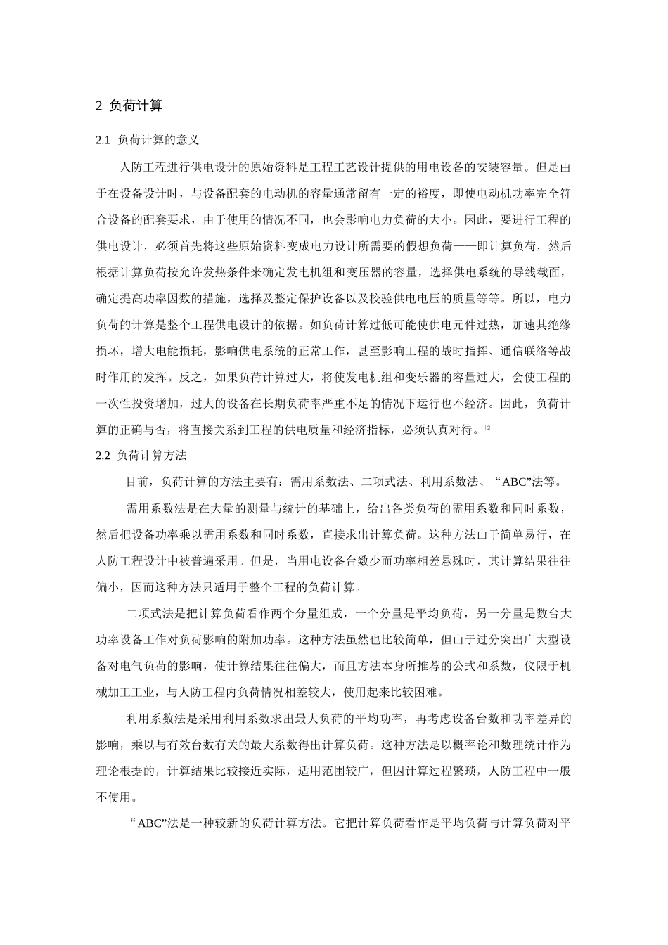 轧钢厂供配电系统电气部分设计_第3页