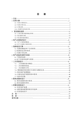 轧钢厂供配电系统电气部分设计