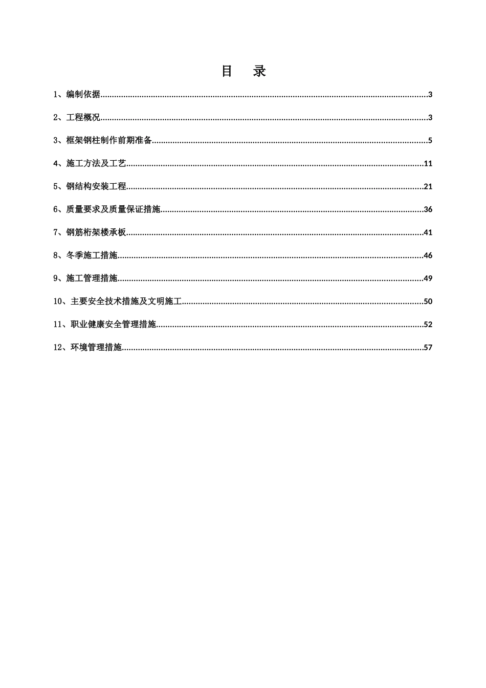 传媒钢结构工程施工方案培训资料_第3页