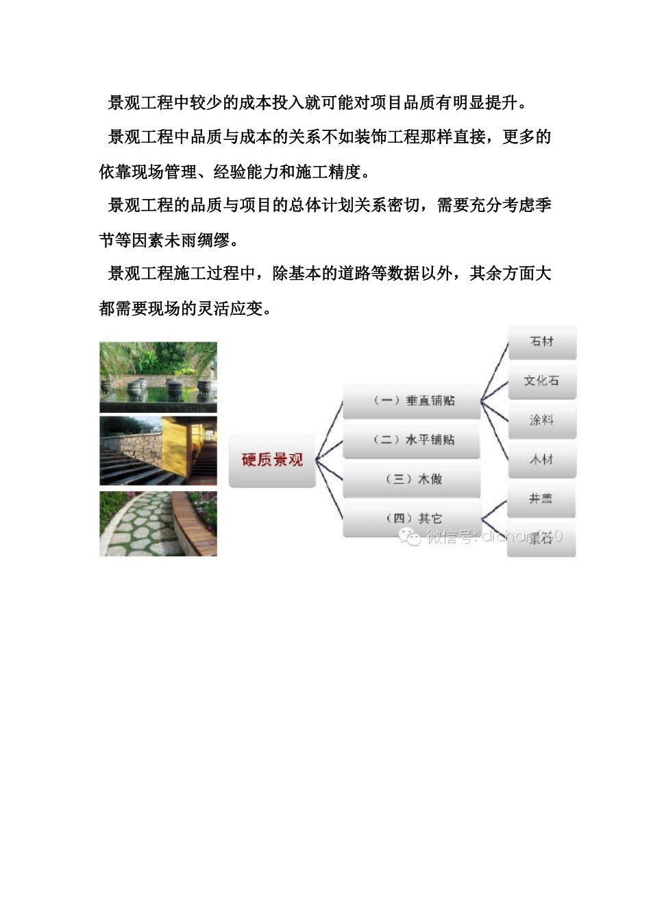 某地产景观工程施工详细要求_第2页