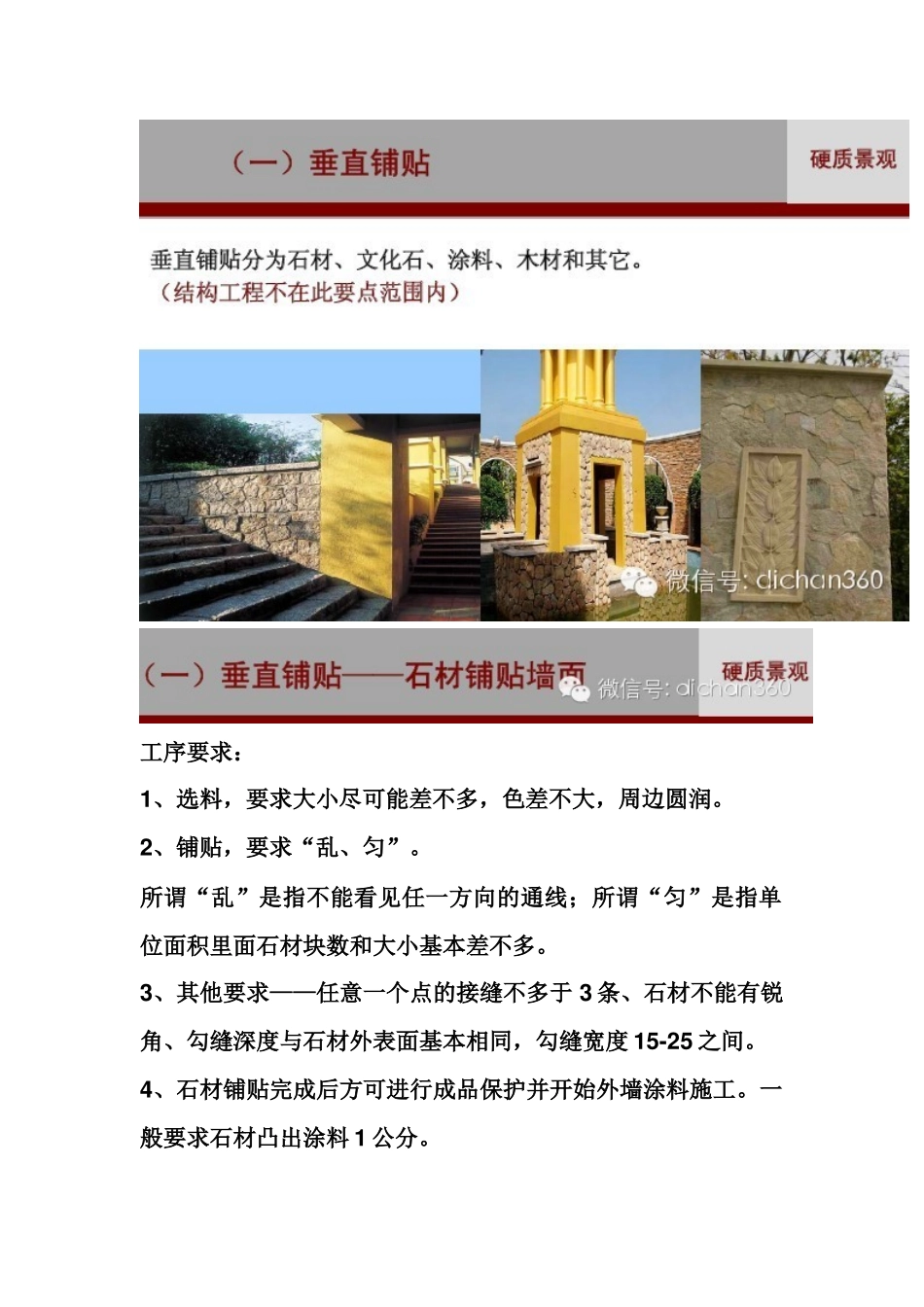 某地产景观工程施工详细要求_第3页