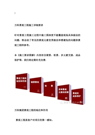 某地产景观工程施工详细要求