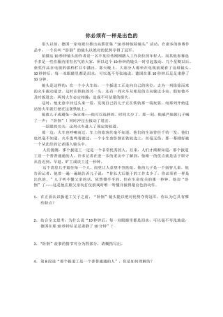 你必须有一样是出色的