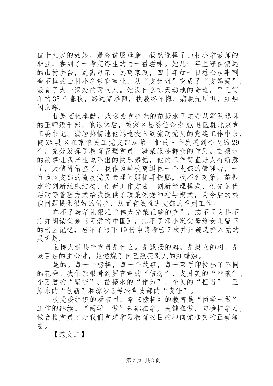 XX榜样观后感心得体会_第2页