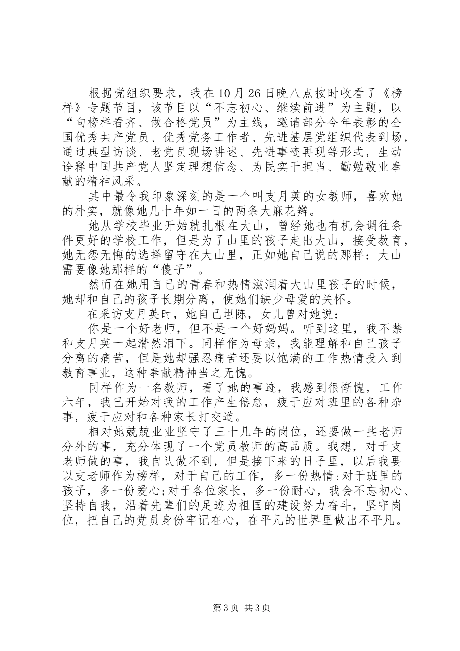 XX榜样观后感心得体会_第3页