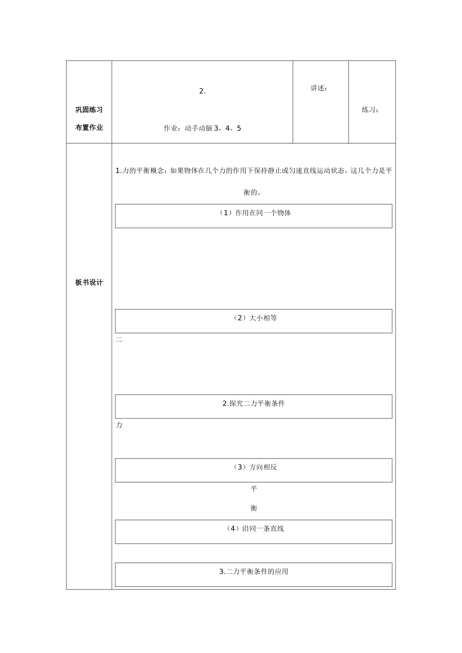 初中物理高效课堂教学设计_第3页