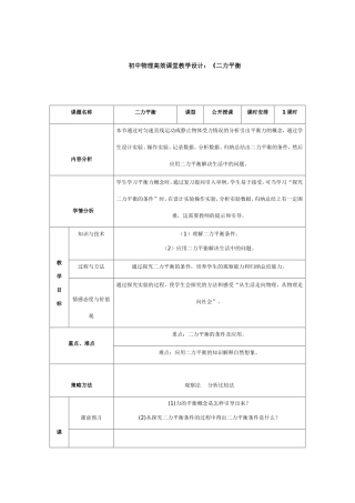 初中物理高效课堂教学设计
