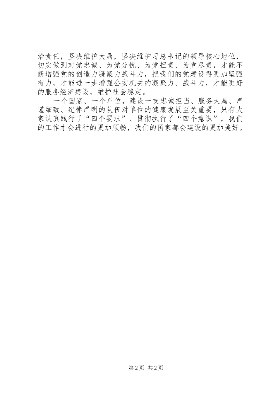 作风纪律教育心得体会材料_第2页