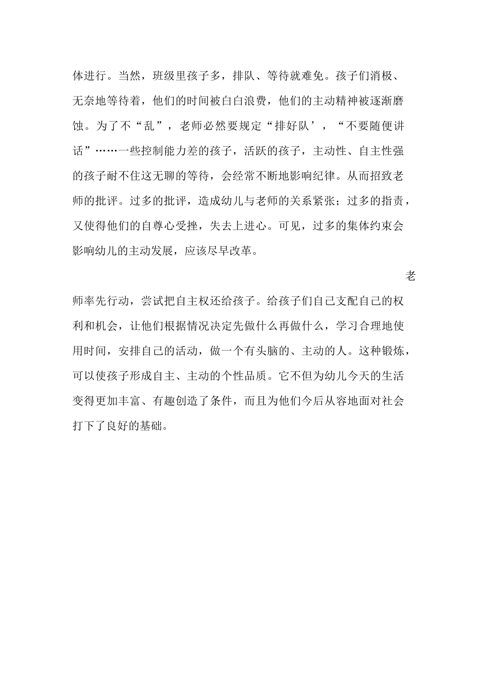 让孩子们多一点自由_第2页