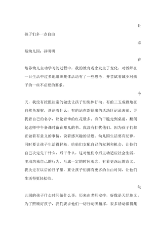 让孩子们多一点自由