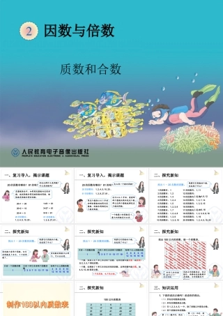 质数和合数 (4)