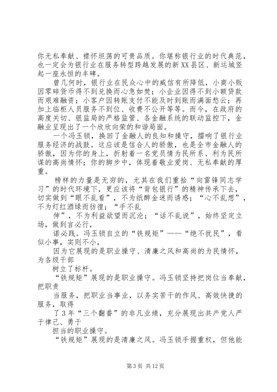 学习冯玉锁先进事迹心得体会(精选多篇)_第3页
