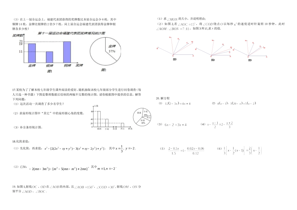 初一数学复习四_第2页