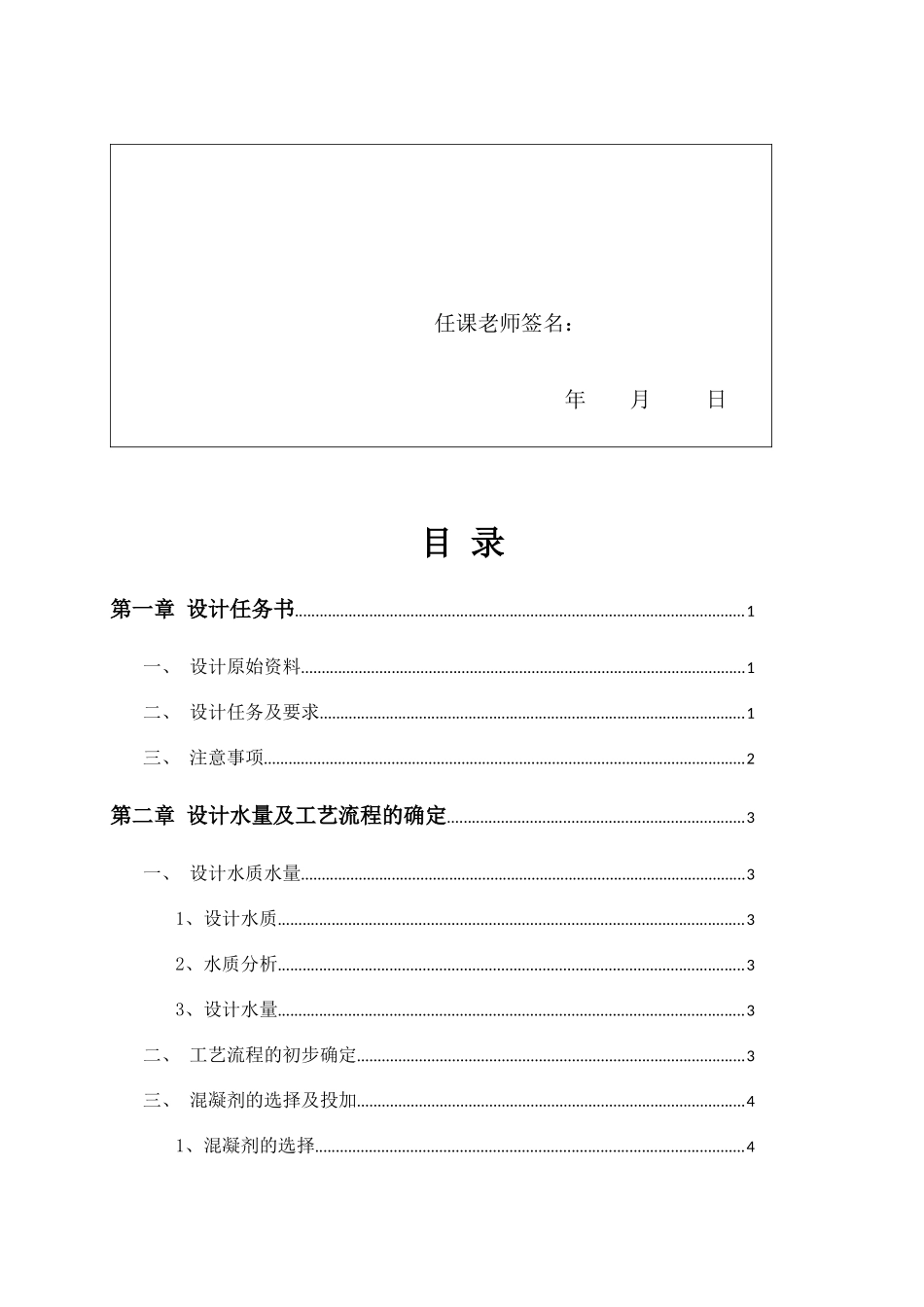 给水水质工程说明书_第2页