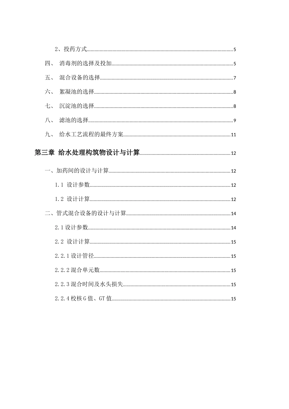 给水水质工程说明书_第3页