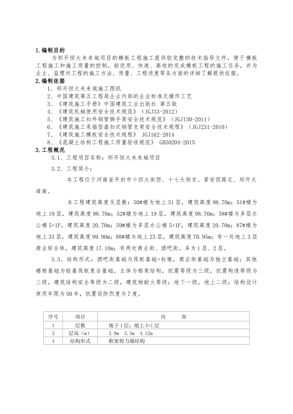 某地产未来城559模板施工方案_第3页